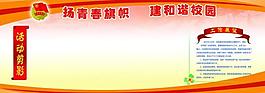 学校工作剪影展板图片