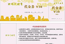 代金券圖片