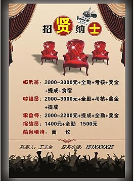 招贤纳士图片