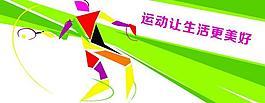 運動人物圖片