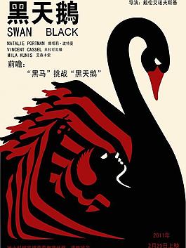 黑天鵝海報(bào)圖片