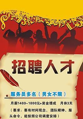 招聘圖片