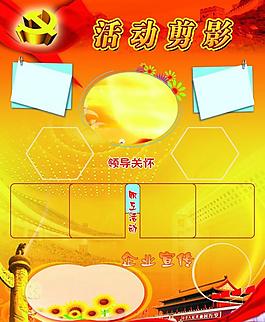 企業(yè)宣傳活動(dòng)剪影廣告素材圖片