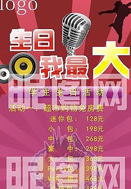 ktv生日主題展架圖片