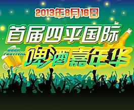 啤酒嘉年華圖片