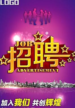 招聘海報圖片