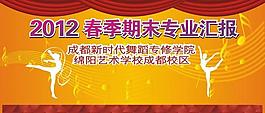 匯演背板圖片