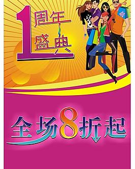周年盛典圖片