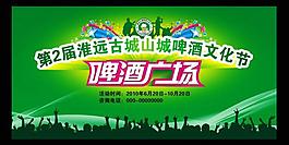 啤酒廣場舞臺背景圖片