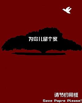節(jié)約用紙圖片