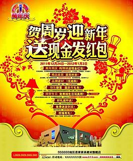 家居商場廣告圖片