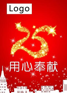 25周年圖片