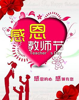 感恩教師節(jié)圖片