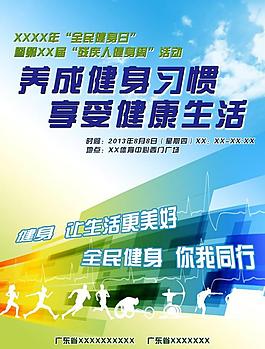 2013健身活動海報圖片