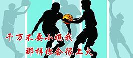友谊篮球赛海报图片
