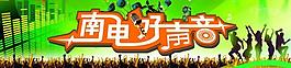 好声音图片
