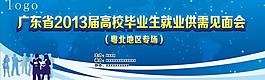 就業見面會 背景圖片
