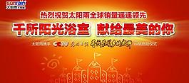 太阳雨 太阳能图片