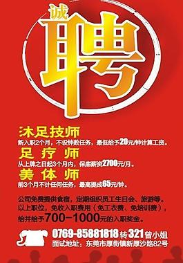 招聘圖片