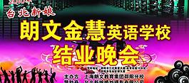 舞臺(tái)背景 音樂(lè) 人物剪影 潮流人物圖片