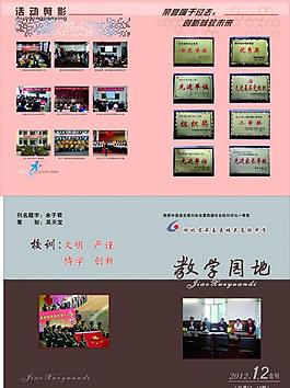 教學園地圖片
