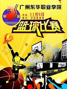 籃球比賽 籃球海報圖片