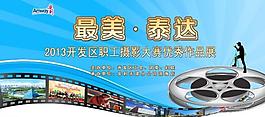 安利攝影展圖片