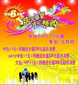 周年慶海報圖片
