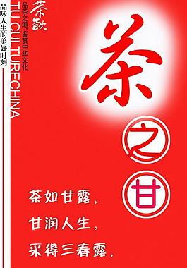 茶葉海報(bào)圖片