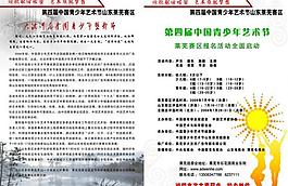 青少年藝術(shù)節(jié)宣傳圖片