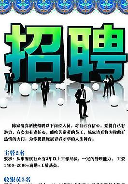 招聘圖片