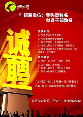 招聘海報(bào)圖片