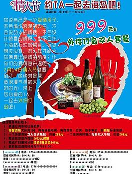 情人節(jié)海報(bào)圖片
