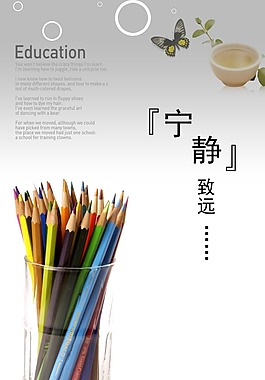寧靜致遠(yuǎn)優(yōu)雅美麗