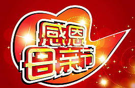感恩母親節(jié)夢(mèng)幻海報(bào)設(shè)計(jì)矢量素材