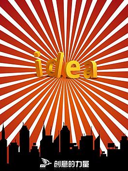 創(chuàng)意的力量圖片