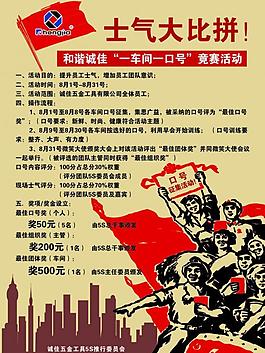 口號比拼圖片