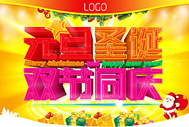 圣誕元旦節(jié)素材下載