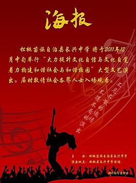 音樂(lè)海報(bào)圖片