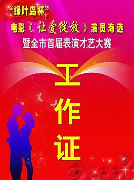 工作證圖片