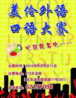 口語(yǔ)大賽海報(bào)圖片