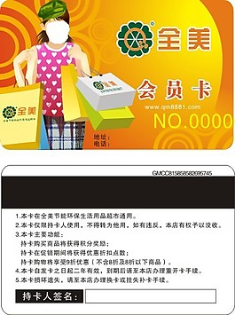 全美會員卡