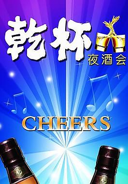 酒吧海报图片
