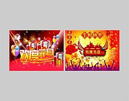 歡度元旦圖片
