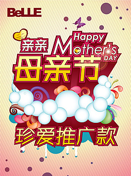 母親節(jié)產(chǎn)品推廣海報(bào)設(shè)計(jì)矢量素材