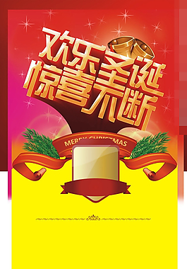 歡樂(lè)圣誕模版