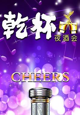 酒吧海报图片