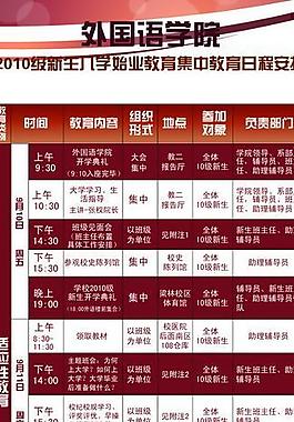 時間安排表圖片