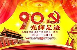 建黨節(jié)圖片
