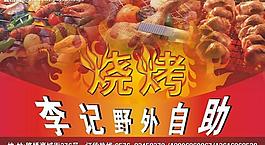 燒烤門(mén)牌設(shè)計(jì)圖片